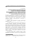 Научная статья на тему 'Государственное регулирование как фактор устойчивого развития предпринимательства в энергетическом секторе (на примере Камчатского края)'