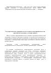 Научная статья на тему 'Государственное регулирование малого и среднего предпринимательства в Российской экономике в условиях кризиса'