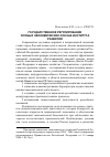 Научная статья на тему 'Государственное регулирование особых экономических зон как института развития'