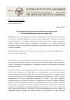 Научная статья на тему 'Государственное регулирование паломнических путешествий в Российской Империи в первой половине XIX в'