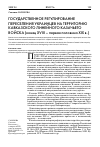 Научная статья на тему 'ГОСУДАРСТВЕННОЕ РЕГУЛИРОВАНИЕ ПЕРЕСЕЛЕНИЯ УКРАИНЦЕВ НА ТЕРРИТОРИЮ КАВКАЗСКОГО ЛИНЕЙНОГО КАЗАЧЬЕГО ВОЙСКА (конец XVIII первая половина XIX в.)'