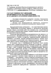 Научная статья на тему 'Государственное регулирование предпринимательства и перспективы его развития в аграрной промышленности'