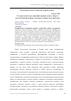 Научная статья на тему 'Государственное регулирование производства и оборота алкогольной продукции: ключевые особенности и проблемы'