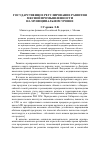 Научная статья на тему 'Государственное регулирование развития мясной промышленности на муниципальном уровне'