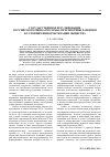 Научная статья на тему 'Государственное регулирование российского рынка рекламы: перспективы развития в условиях информатизации общества'