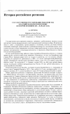 Научная статья на тему 'Государственное регулирование рыболовства ·1) в Каспийско-Волжском регионе 2)во второй половине xix - начале XX в'