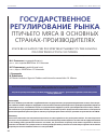 Научная статья на тему 'Государственное регулирование рынка птичьего мяса в основных странах-производителях'