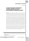 Научная статья на тему 'Государственное регулирование сельского хозяйства России как экономико-правовая категория'