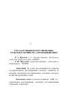 Научная статья на тему 'Государственное регулирование сельского хозяйства: зарубежный опыт'