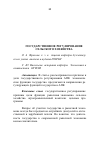 Научная статья на тему 'Государственное регулирование сельского хозяйства'