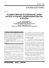 Научная статья на тему 'Государственное регулирование сферы малого и среднего предпринимательства в регионе'