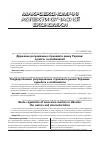 Научная статья на тему 'Государственное регулирование страхового рынка Украины: сущность и особенности'