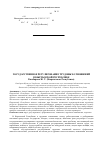 Научная статья на тему 'Государственное регулирование трудовых отношений в Кыргызской Республике'