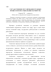 Научная статья на тему 'Государственное регулирование трудовых процессов через социальные партнерства'