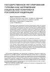 Научная статья на тему 'Государственное регулирование туризма как направление социальной политики в Российской Федерации'