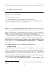 Научная статья на тему 'Государственное регулирование в области работы с музейными книжными собраниями в Российской Федерации: предмет регулирования и особенности учета'