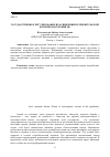 Научная статья на тему 'Государственное регулирование в расширении потребительской корзины населения РФ'