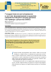 Научная статья на тему 'Государственное регулирование в системе формирования и развития продовольственного рынка региона (на примере субъектов СКФО)'