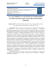 Научная статья на тему 'ГОСУДАРСТВЕННОЕ СТРАТЕГИЧЕСКОЕ ПЛАНИРОВАНИЕ В РОССИЙСКОЙ ФЕДЕРАЦИИ: ПРОБЛЕМЫ И ВОЗМОЖНЫЕ РЕШЕНИЯ'