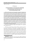 Научная статья на тему 'Государственное стратегическое управление инновационным развитием региона: институциональный аспект'