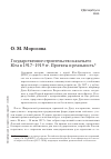 Научная статья на тему 'Государственное строительство казачьего Юга в 1917–1919 гг. Проекты и реальность'