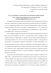 Научная статья на тему 'Государственное управление аграрной и промышленной отраслями экономики в Карачае и Черкесии в межвоенный период (1920–1941 гг. )'