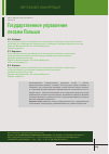 Научная статья на тему 'ГОСУДАРСТВЕННОЕ УПРАВЛЕНИЕ ЛЕСАМИ ПОЛЬШИ'