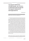 Научная статья на тему 'Государственное управление: на пути к современной модели государственного менеджмента'