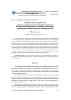 Научная статья на тему 'Государственное управление научной и научно-технической деятельностью в Российской Федерации на примере подготовки и принятия системы научных специальностей'