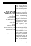 Научная статья на тему 'Государственное управление: объекты и приоритеты. Часть II'