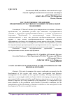 Научная статья на тему 'ГОСУДАРСТВЕННОЕ УПРАВЛЕНИЕ ПРЕДПРИНИМАТЕЛЬСТВОМ В УСЛОВИЯХ РЕГИОНАЛЬНОЙ ЭКОНОМИКИ'