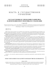 Научная статья на тему 'Государственное управление развитием: направления и перспективы исследования'