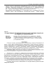 Научная статья на тему 'Государственное управление региональным развитием субъекта РФ на примере Ростовской области'