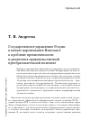 Научная статья на тему 'Государственное управление России в начале царствования Николая i: к проблеме преемственности и различия в правительственной преобразовательной политике'