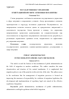 Научная статья на тему 'ГОСУДАРСТВЕННОЕ УПРАВЛЕНИЕ В МИГРАЦИОННОЙ СФЕРЕ: ОСНОВНЫЕ МЕХАНИЗМЫ'