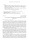 Научная статья на тему 'Государственное управление в области внутренних дел накануне распада СССР'