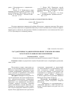 Научная статья на тему 'Государственное задание ветеринарной службы Республики Татарстан и его финансовое обеспечение'