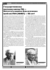 Научная статья на тему 'Государственному научному центру РФ — институту медико-биологических проблем РАН (имбп) — 50 лет!'