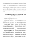 Научная статья на тему 'ГОСУДАРСТВЕННОЙ ВЕТЕРИНАРНОЙ СЛУЖБЕ ТАТАРСТАНА - 200 ЛЕТ'