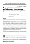 Научная статья на тему 'Государственные гарантии как инструмент распределения рисков инвестиционного проекта'