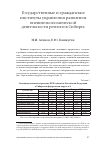 Научная статья на тему 'Государственные и гражданские институты управления развитием внешнеэкономической деятельности регионов Сибири:'