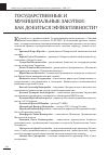 Научная статья на тему 'Государственные и муниципальные закупки: как добиться эффективности?'