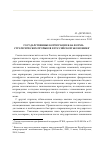 Научная статья на тему 'Государственные корпорации как форма стратегических прорывов в российской экономике'