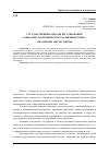 Научная статья на тему 'Государственные методы регулирования социально-экономического развития региона: механизмы, инструменты'