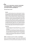 Научная статья на тему 'Государственные общественные объединения: «Грязная работа» достаётся неудачникам'