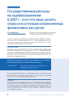 Научная статья на тему 'Государственные расходы на здравоохранение в 2017 г. , или что надо делать отрасли в ситуации ограниченных финансовых ресурсов'