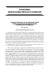 Научная статья на тему 'Государственные ТНК на мировом рынке прямых иностранных инвестиций: современные тенденции'