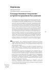 Научная статья на тему 'Государственные топологии устройств хранения баз данных'