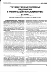 Научная статья на тему 'Государственные унитарные предприятия: у приватизации нет альтернативы'