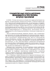 Научная статья на тему 'Государственные услуги населению: возможности и перспективы интернет-технологий'